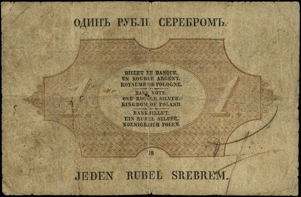 1 rubel srebrem, 1858; podpisy prezesa i dyrekto