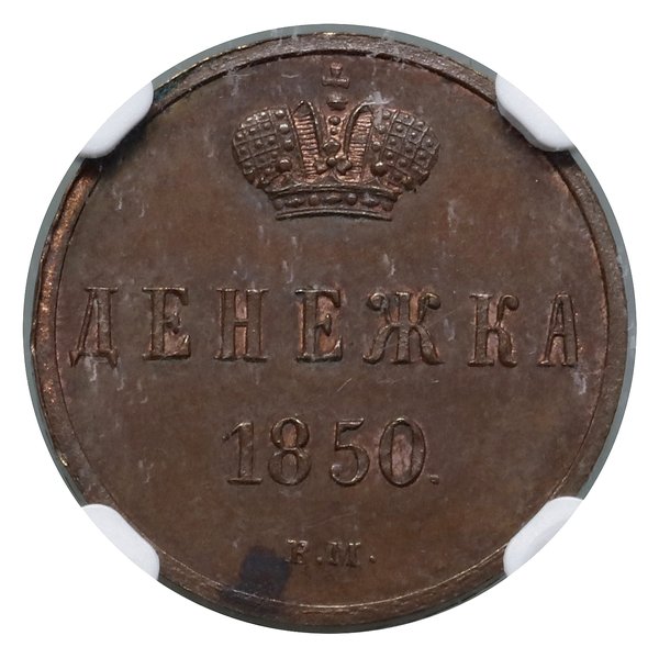 Dienieżka, 1850 BM, Warszawa; Bitkin 872, Brekke