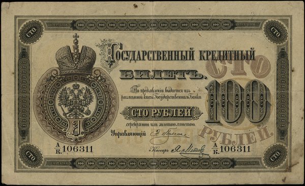 100 rubli, 1894; seria A/K, numeracja 106311, po