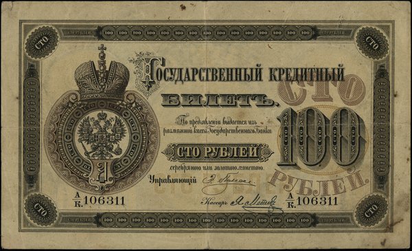 100 rubli, 1894; seria A/K, numeracja 106311, po