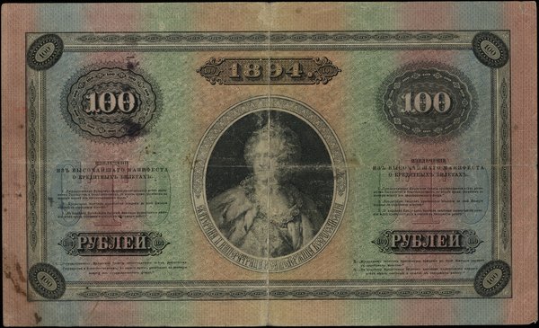 100 rubli, 1894; seria A/K, numeracja 106311, po