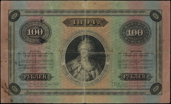 100 rubli, 1894; seria A/K, numeracja 106311, po