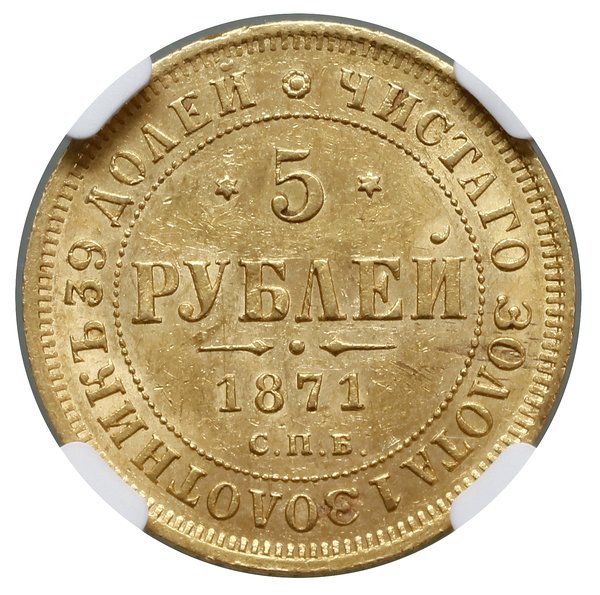 5 rubli, 1871 СПБ НI, Petersburg