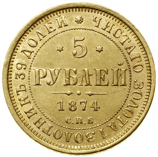 5 rubli, 1874 СПБ НI, Petersburg