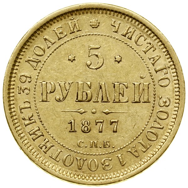 5 rubli, 1877 СПБ НI, Petersburg