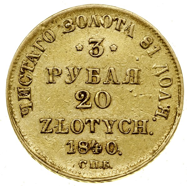 3 ruble = 20 złotych, 1840 СПБ АЧ, Petersburg