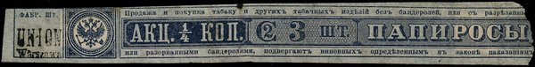 Kwity akcyzy tytoniowej z XIX / XX wieku wartości 1/4 kopiejki (Union Warszawa) i 100 groszy (stempel z 1924 roku)