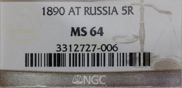 5 rubli, 1890 (А•Г), Petersburg