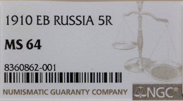5 rubli, 1910, Petersburg