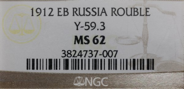 Rubel, 1912 (Э•Б), Petersburg