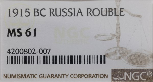 Rubel, 1915 (B•C), Petersburg