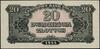 20 złotych, 1944; w klauzuli OBOWIĄZKOWE, seria Ar, numeracja 160116; Lucow 1122 (R2), Miłczak 116..