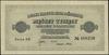 Polska Krajowa Kasa Pożyczkowa, emisje z lat 1922-1923. 500.000 marek polskich, 30.08.1923; seria ..