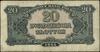 Bilety NBP emisji 1944 r., w klauzuli OBOWIĄZKOWE. 20 złotych, 1944; seria УУ, numeracja 126290; o..