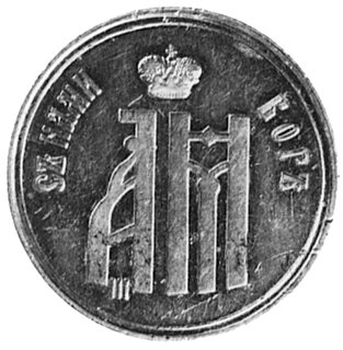 medal koronacyjny wybity w 1883 r. z okazji koronacji cara Aleksandra III w Moskwie, Aw: Monogram cara i napis,Rw: Korona i napis, srebro 26.0 mm, 6.54 g