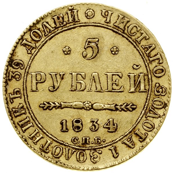 5 rubli, 1834 СПБ ПД, Petersburg