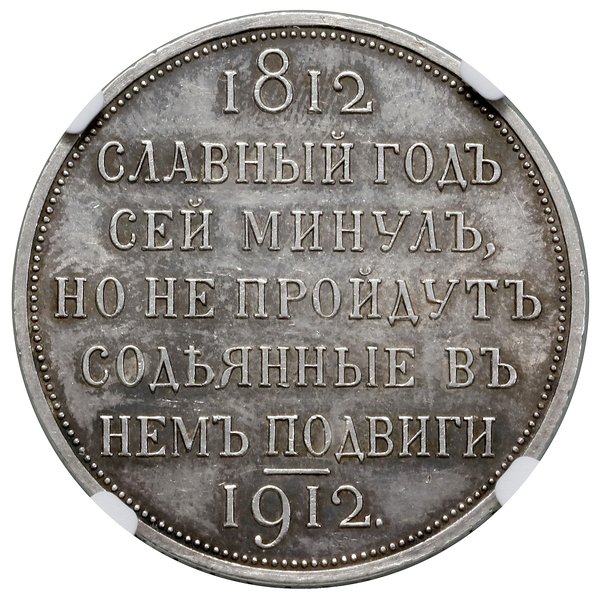 Rubel pamiątkowy, 1912, Petersburg