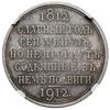 Rubel pamiątkowy, 1912, Petersburg; rzadki typ monety wybity na 100. rocznicę Wojny Ojczyźnianej (..