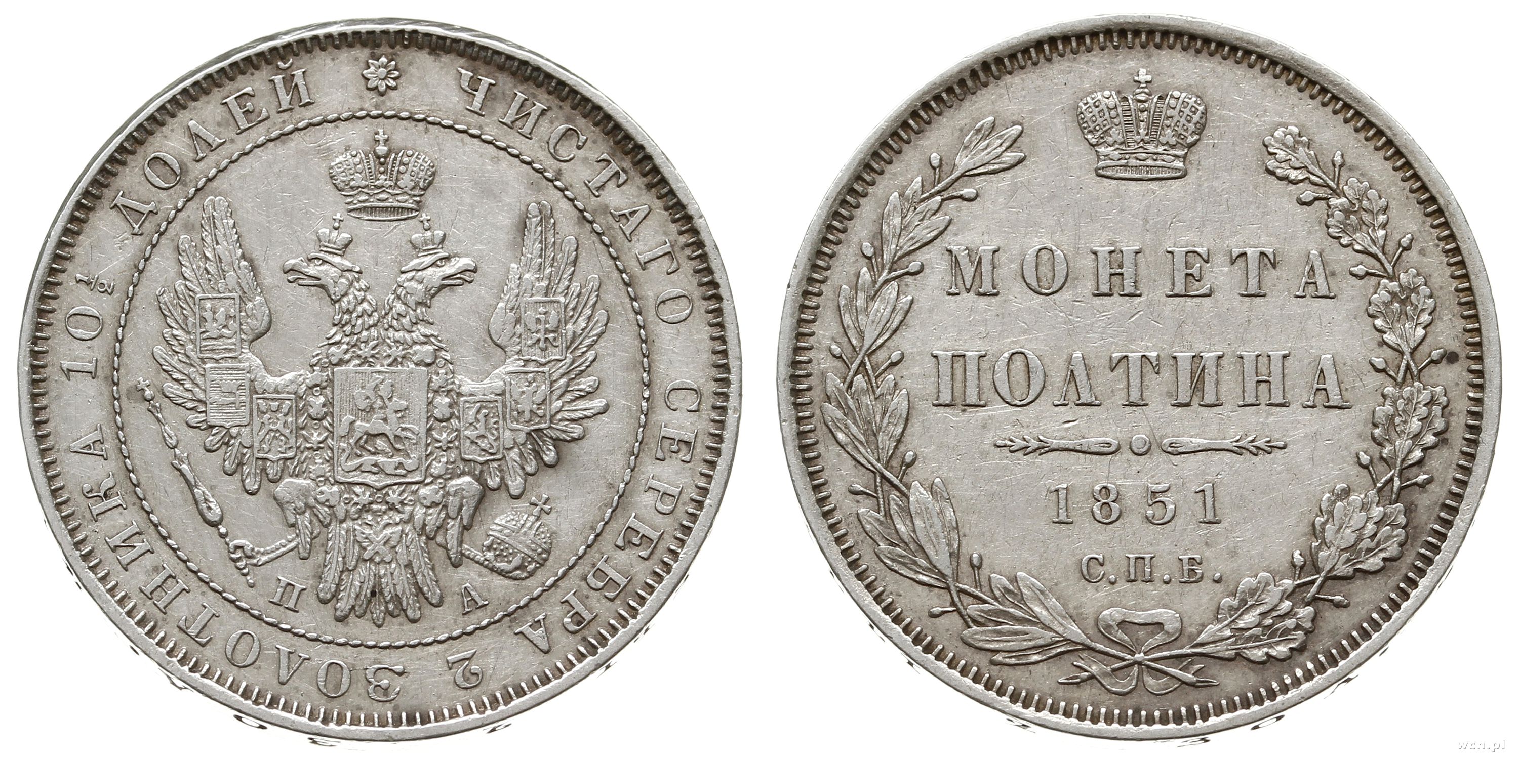 25 19 в рублях. Рубль Николая 1 1832. Монета серебро 1 рубль 1855 год. Полтина 1832 год. Монета рубль 1832 года.