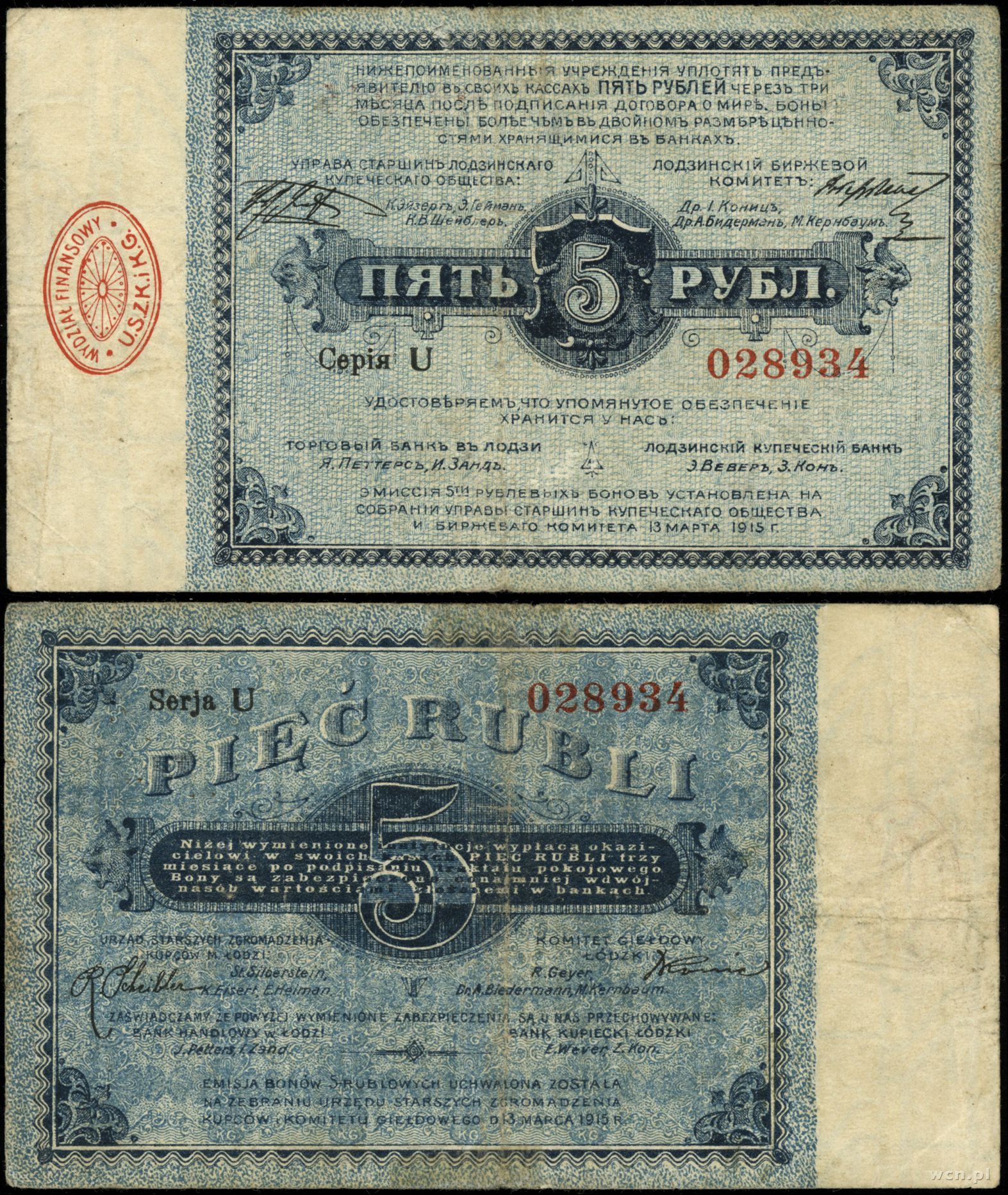 5 рублей мешок. 5 Рублей 1915.