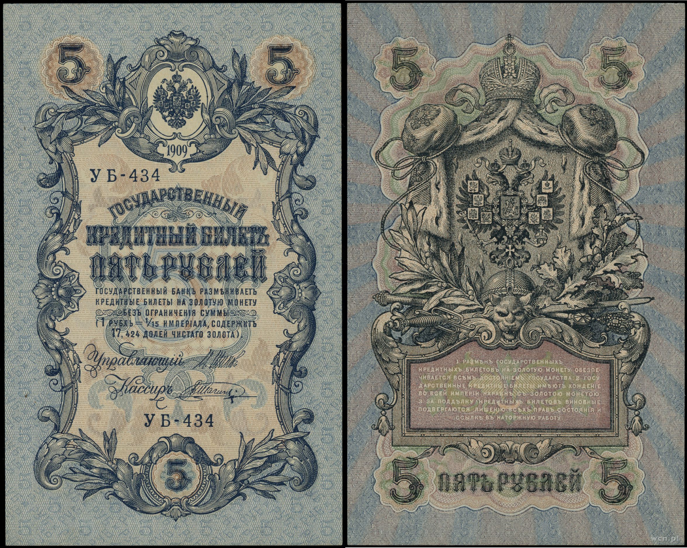 Бумажные 5 рублей 1909 года