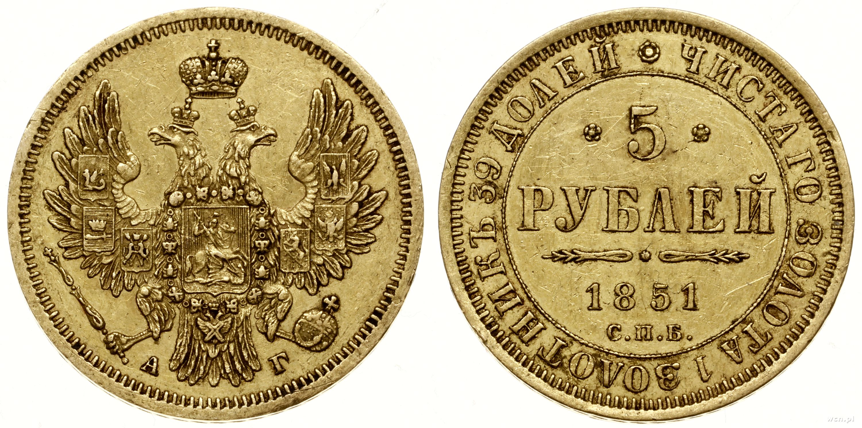 Цена монеты 5 рублей золотая. Монета номиналом 1,5 рубля 1856 года. 25 Копеек 1870. 5 Золотых монет. 5 Рублей 1880 года.