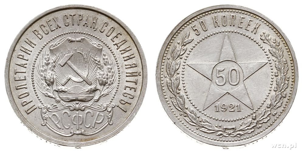 Rosja, 50 kopiejek, 1921/AГ