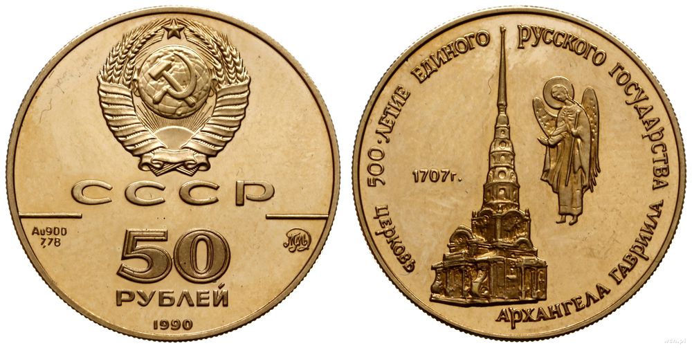 Rosja, 50 rubli, 1990