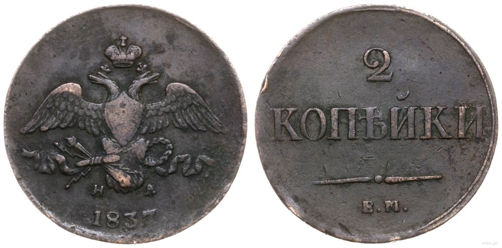 Rosja, 2 kopiejki, 1837 EM HA