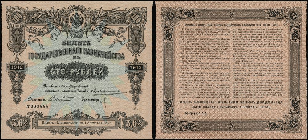 Rosja, 100 rubli, 1912 (1918)
