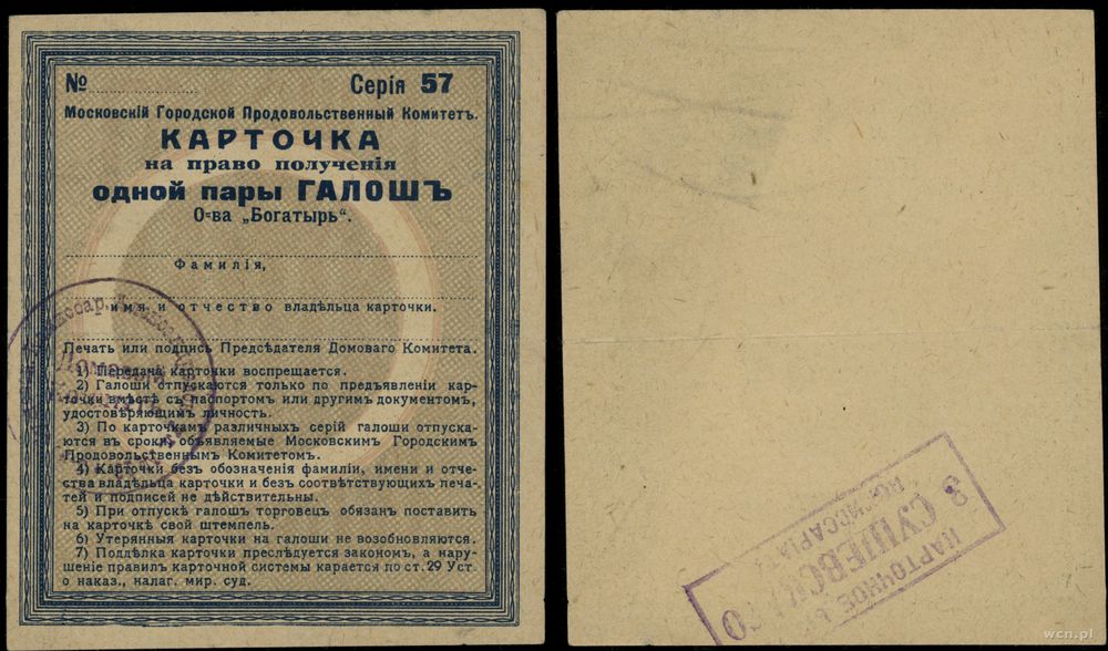 Rosja, karta do otrzymania jednej pary kaloszy, 1918