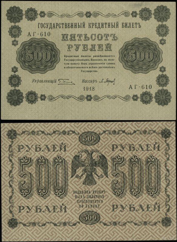 Rosja, 500 rubli, 1918
