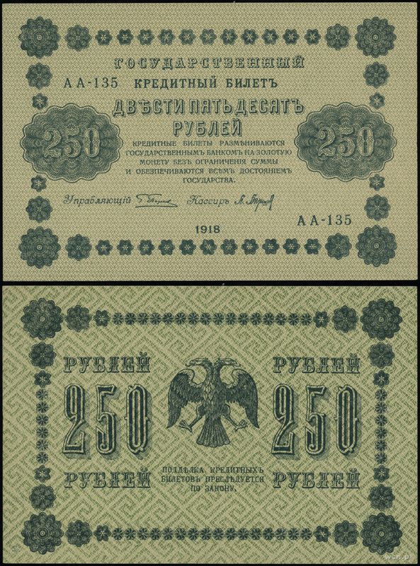 Rosja, 250 rubli, 1918