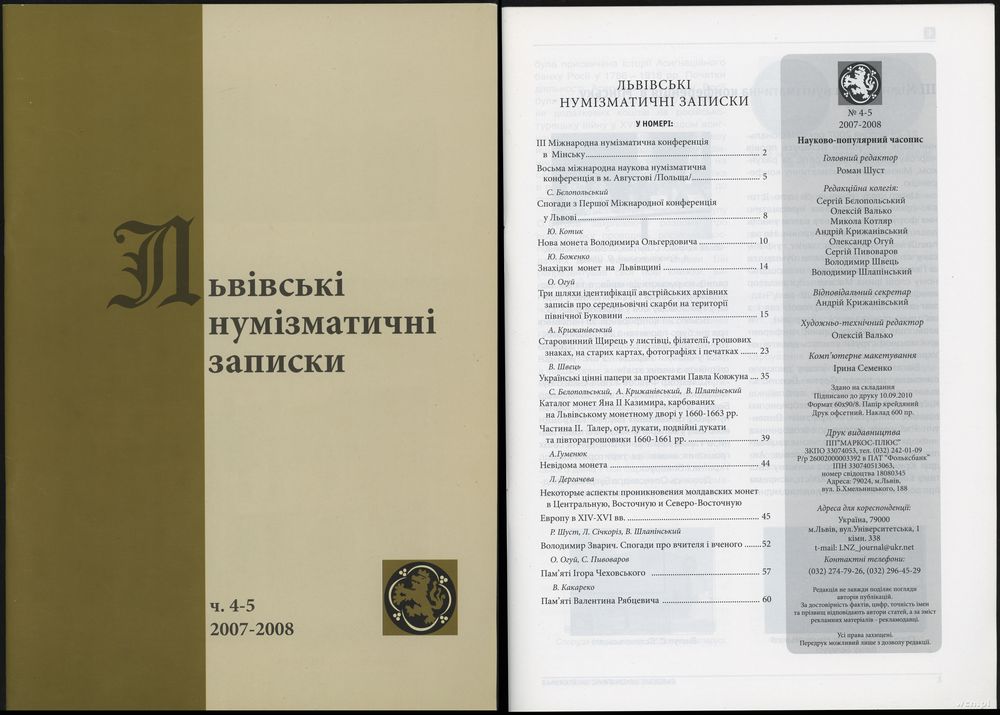 czasopisma, Львiвськi нумiзматичнi записки (Lwowskie Zapiski Numizmatyczne), nr 4–5/20..