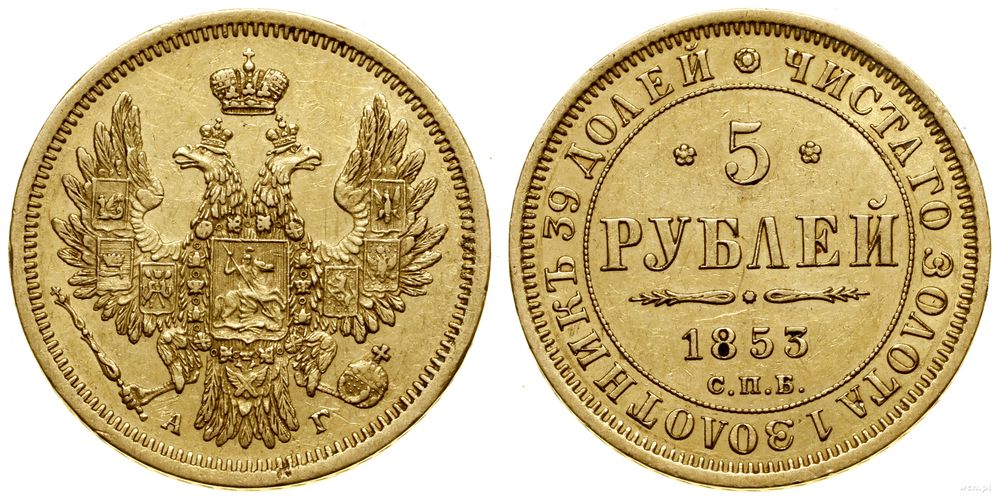 Rosja, 5 rubli, 1853 СПБ АГ