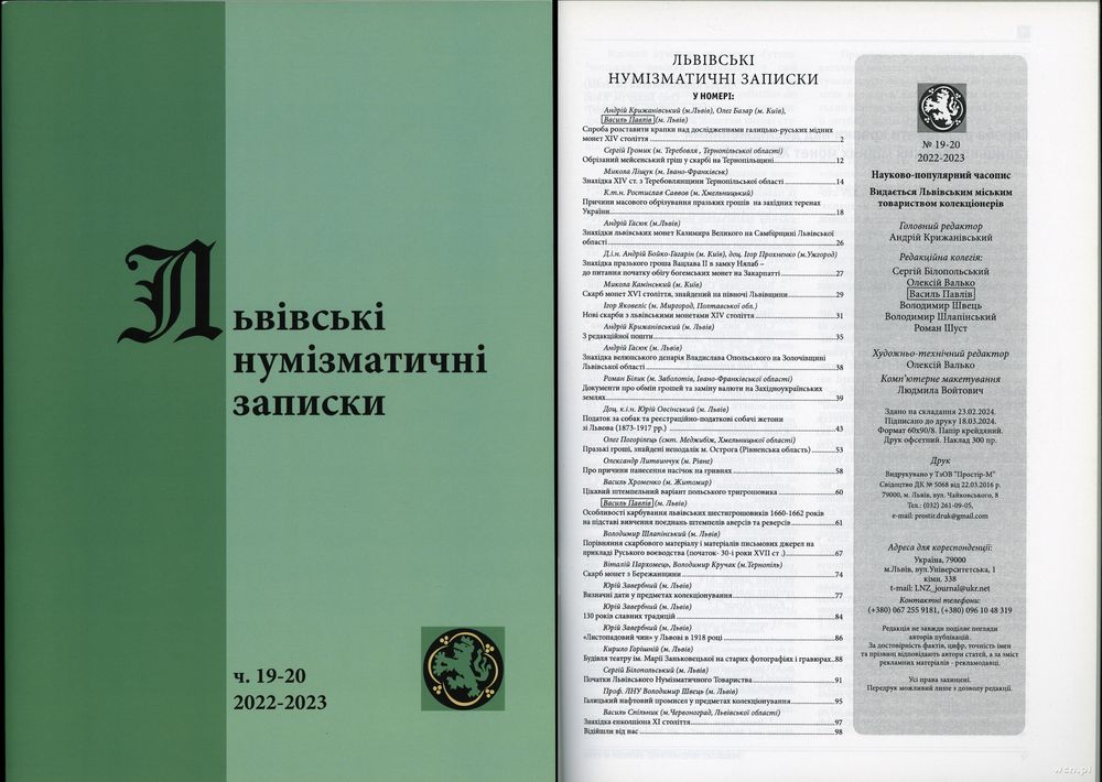 czasopisma, Львiвськi нумiзматичнi записки (Lwowskie Zapiski Numizmatyczne), nr 19–20/..