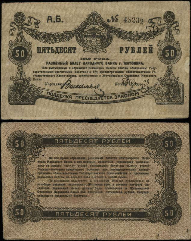 Ukraina, 50 rubli, 1919