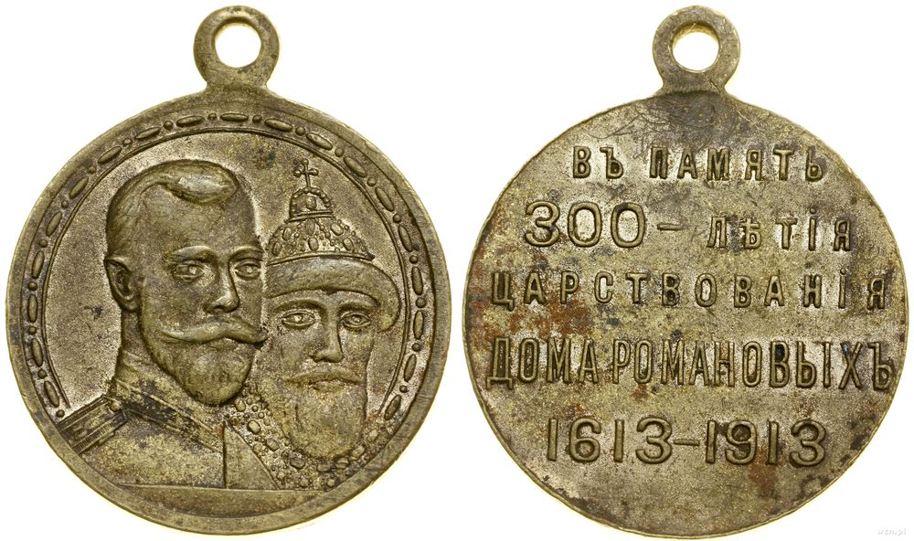 Rosja, medal z okazji 300. rocznicy panowania dynastii Romanowych, 1913