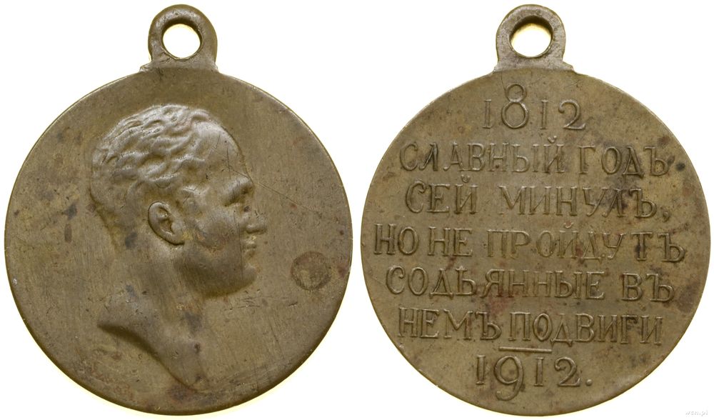 Rosja, 100-lecie bitwy pod Borodino, 1912