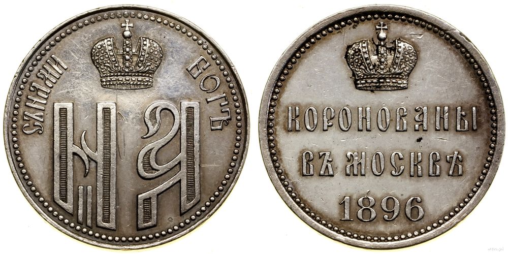Rosja, żeton koronacyjny, 1896
