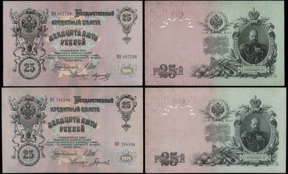 Rosja, zestaw: 2 x 25 rubli, (1914–1918)