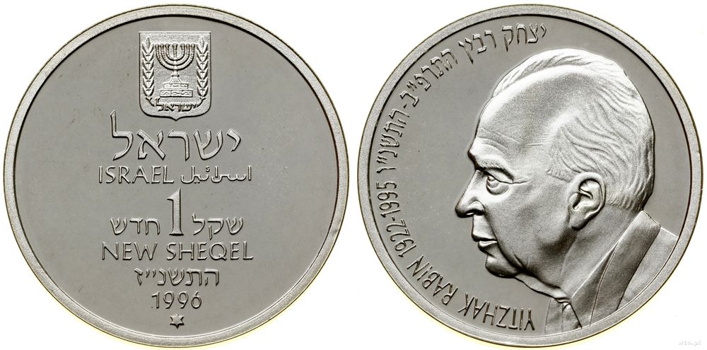 Izrael, 1 nowy szekel, 1996