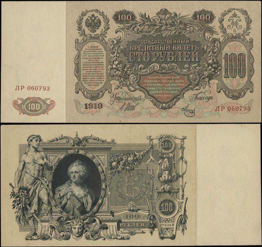 Rosja, zestaw: 100 i 500 rubli, (1917-1918)