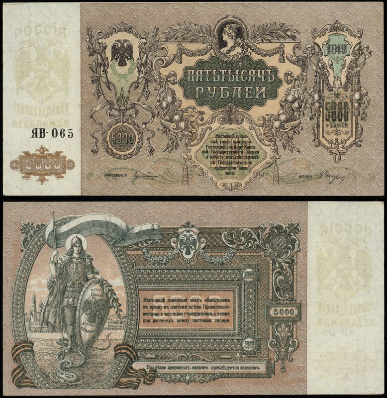 Rosja, 5.000 rubli, 1919