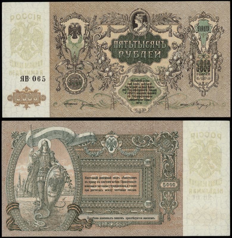 Rosja, 5.000 rubli, 1919