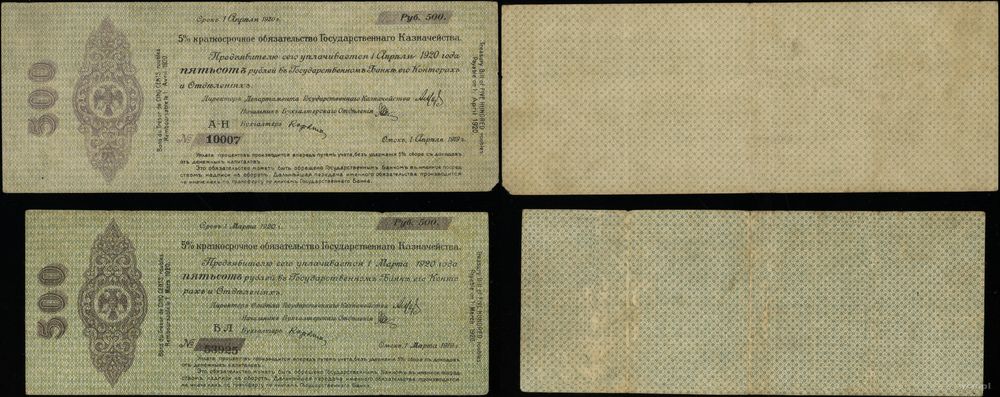 Rosja, 2 x krótkoterminowa obligacja na 500 rubli, daty wydania: 1.03.1919 i 1.04.1919
