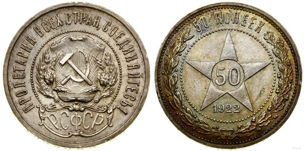 Rosja, 50 kopiejek, 1922 (А•Г)