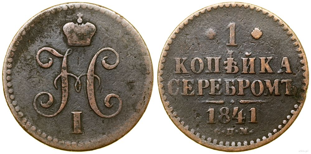 Rosja, 1 kopiejka srebrem, 1841 СПM