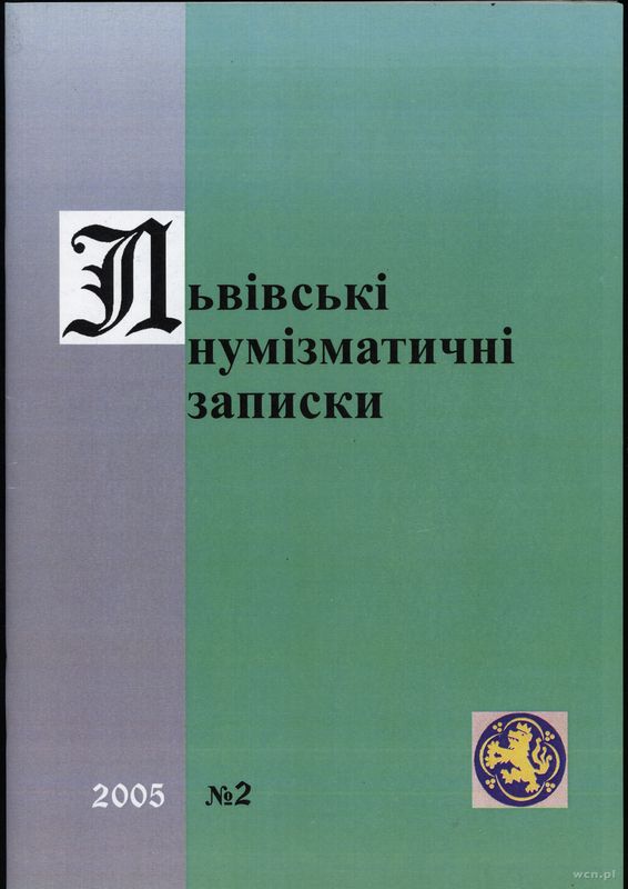 czasopisma, Львiвськi нумiзматичнi записки (Lwowskie Zapiski Numizmatyczne), nr 2/2005
