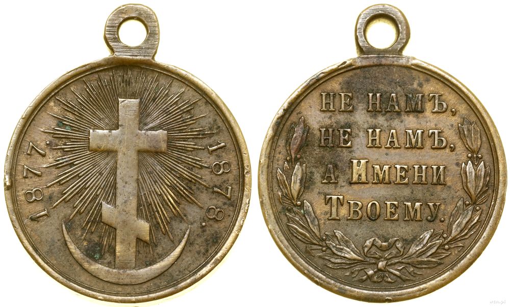 Rosja, Medal za wojnę rosyjsko-turecką, 1878